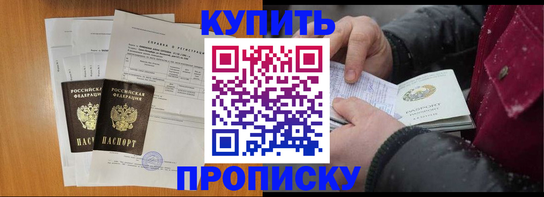 купить прописку в Кондопоге